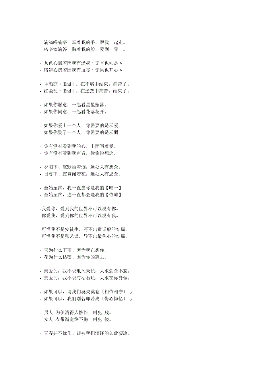 淡淡的情侣签名人生太过完美总会有缺陷_第2页