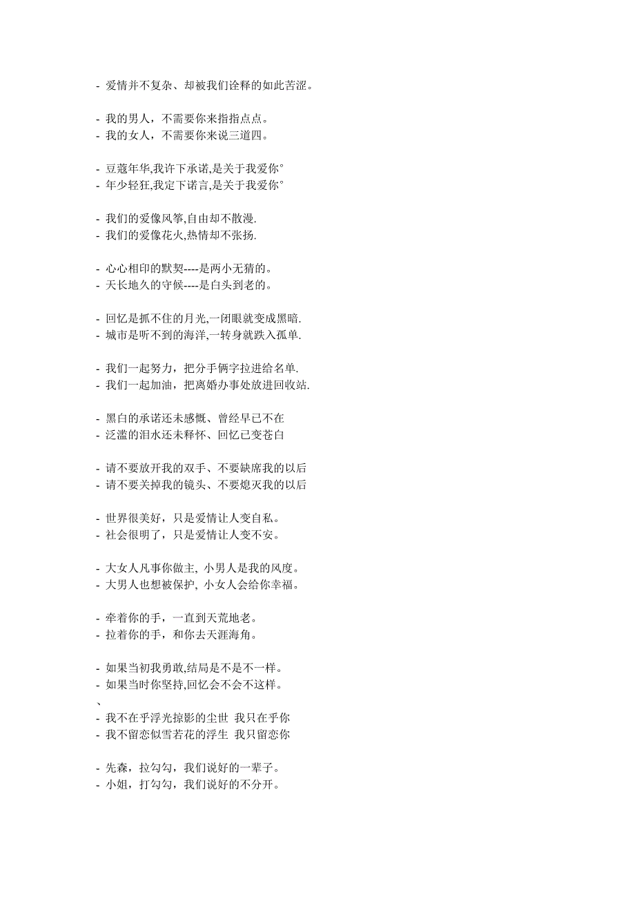 淡淡的情侣签名人生太过完美总会有缺陷_第3页