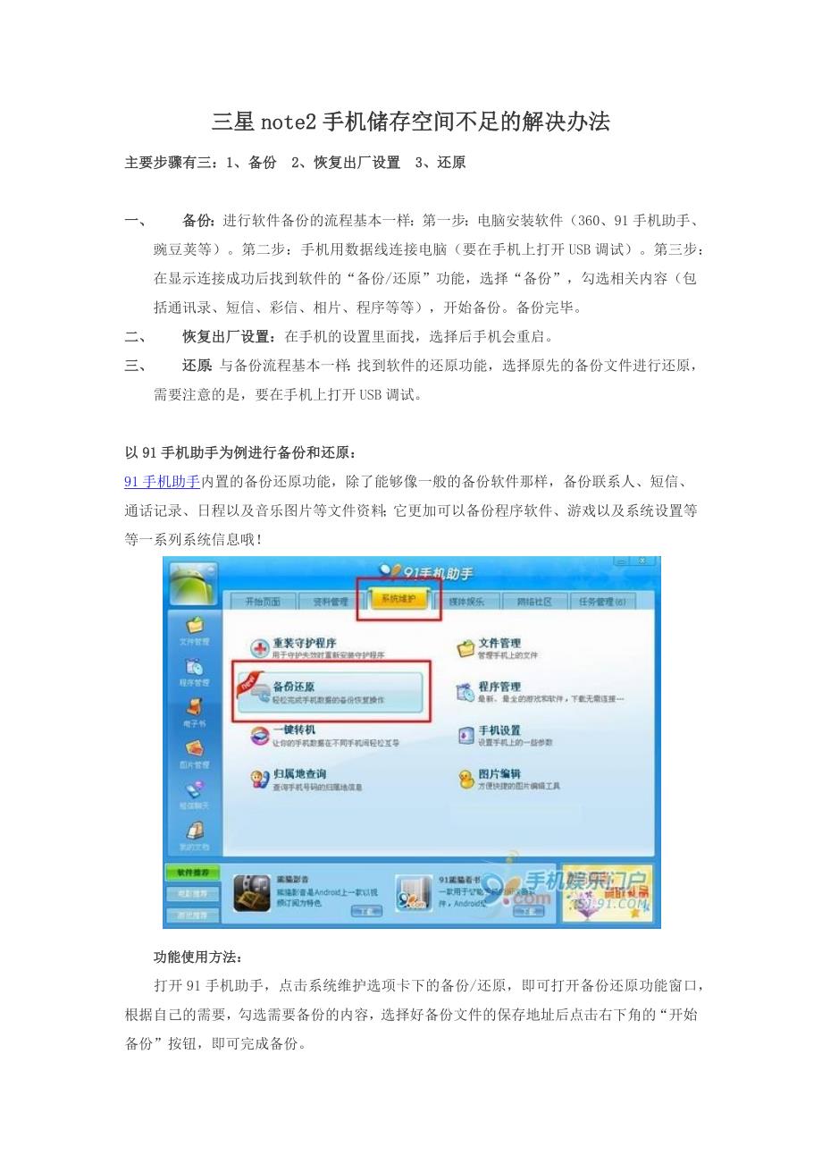 三星note2手机储存空间不足的解决办法_第1页