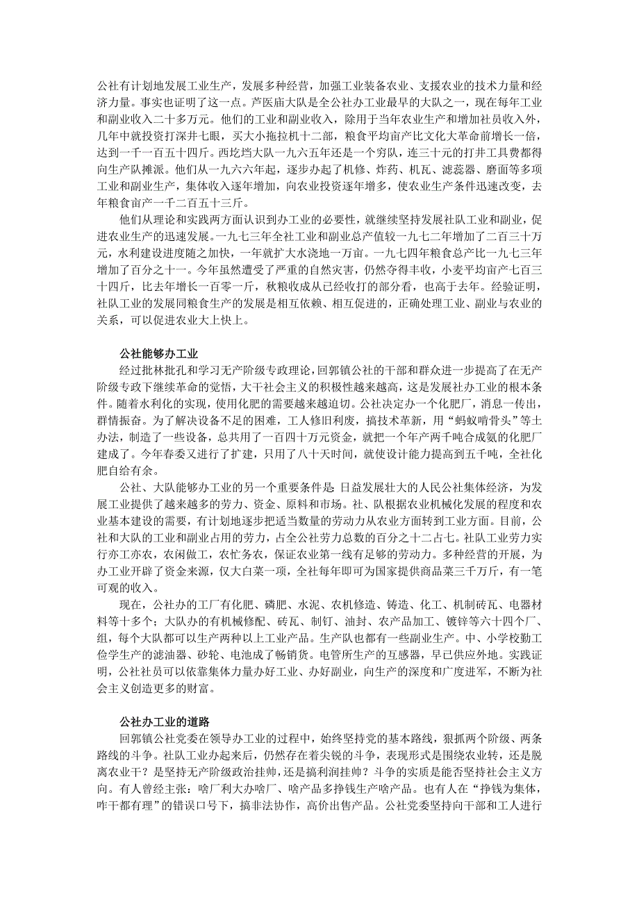 伟大的光明灿烂的希望(1975-10-11《人民日报》)_第2页