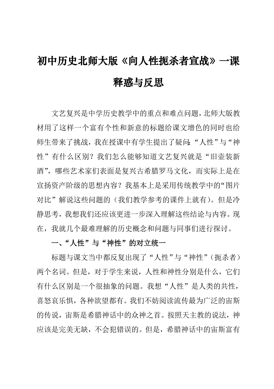 初中历史教学中对文艺复兴教学内容的教法探讨_第1页