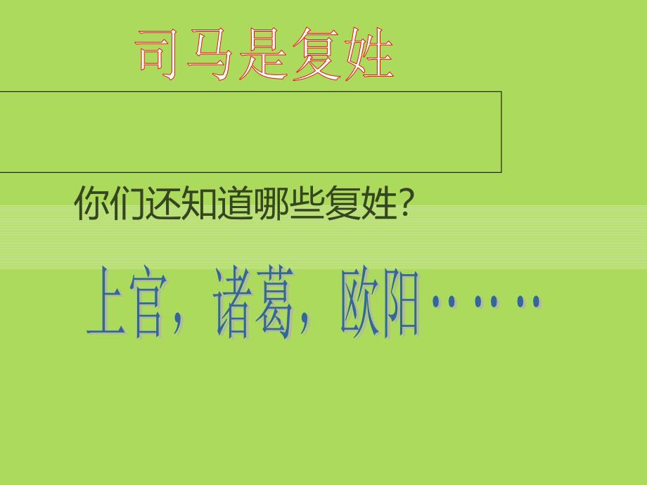 人教版语文一下20司马光_第3页