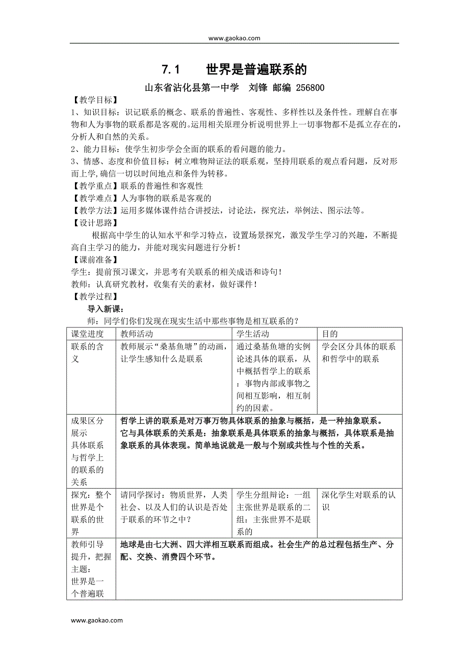 政治同步练习题考试题试卷教案高二政治世界是普遍联系的1_第1页