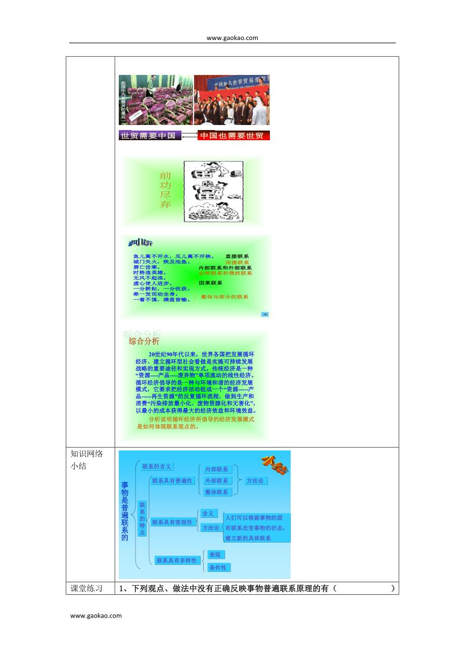 政治同步练习题考试题试卷教案高二政治世界是普遍联系的1_第4页