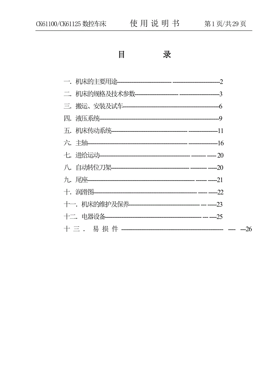 CK61100系列数控说明书_第1页