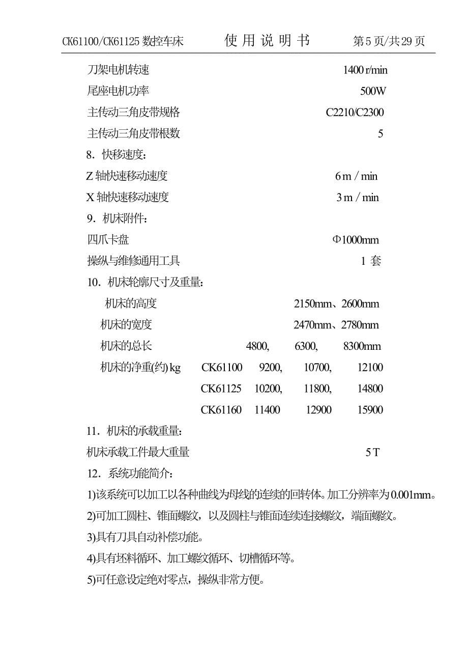 CK61100系列数控说明书_第5页