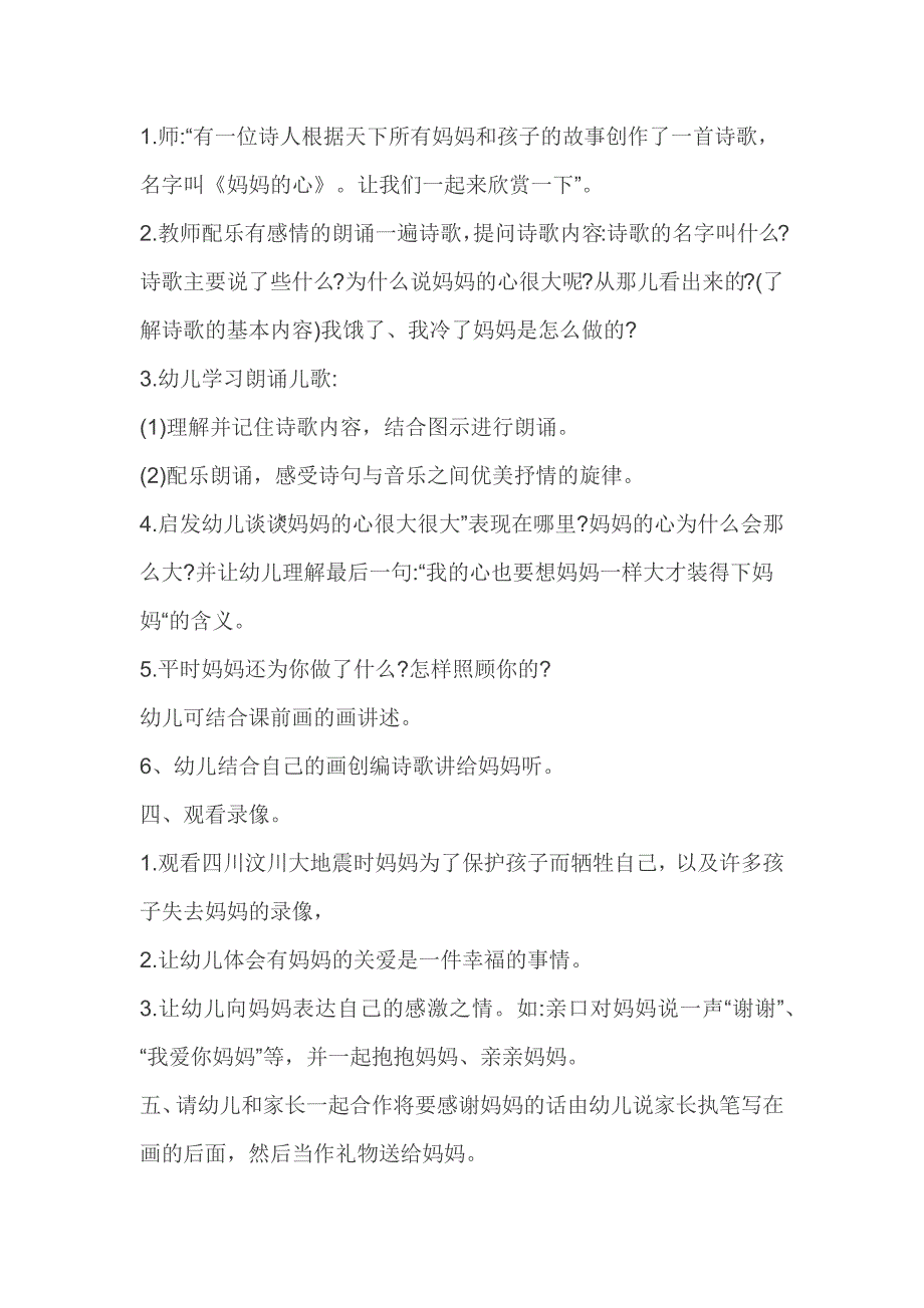 幼儿园大班语言公开课教案诗歌《妈妈的心》_第2页