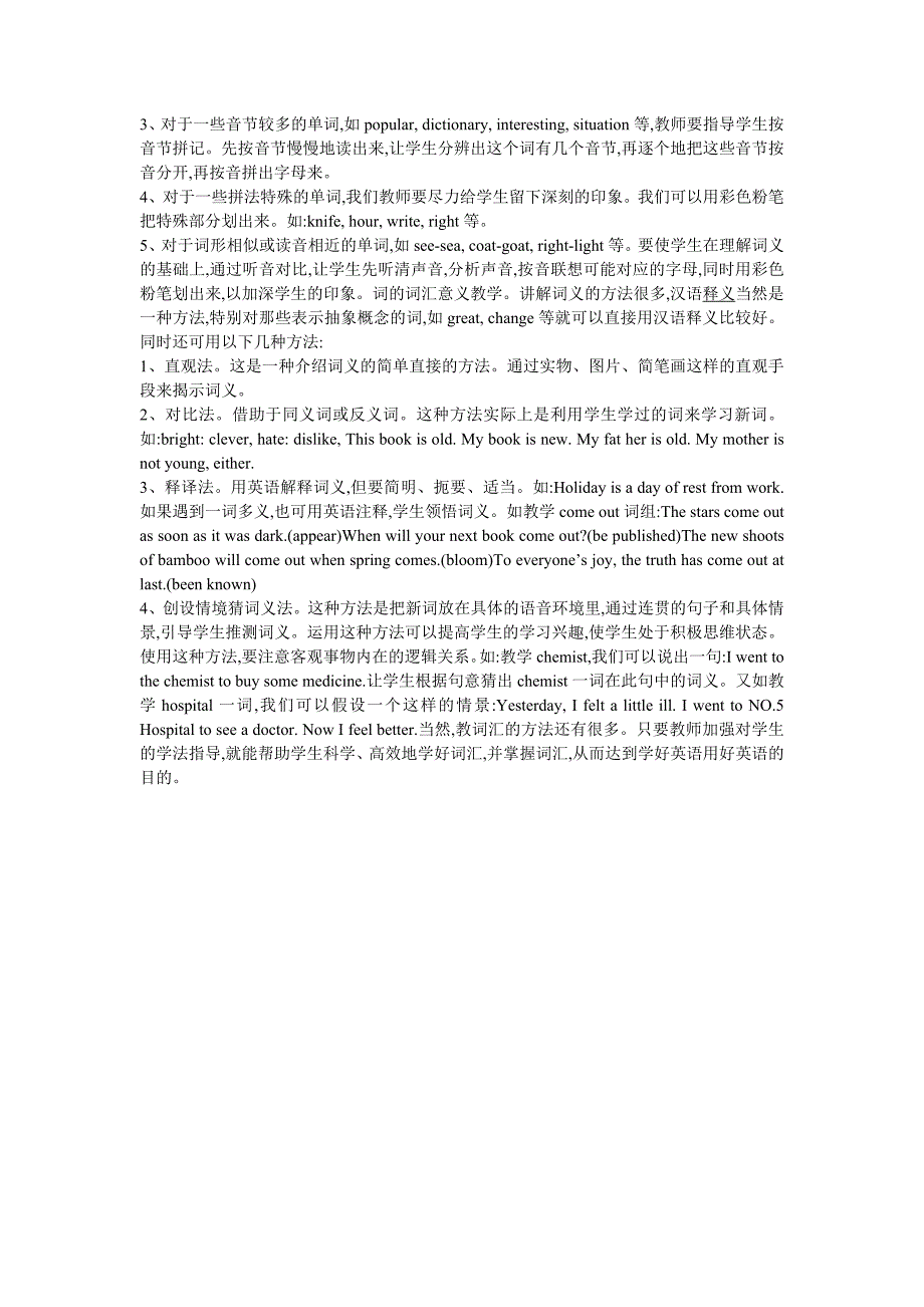 浅谈中学英语教学中的词汇教学艺术_第2页