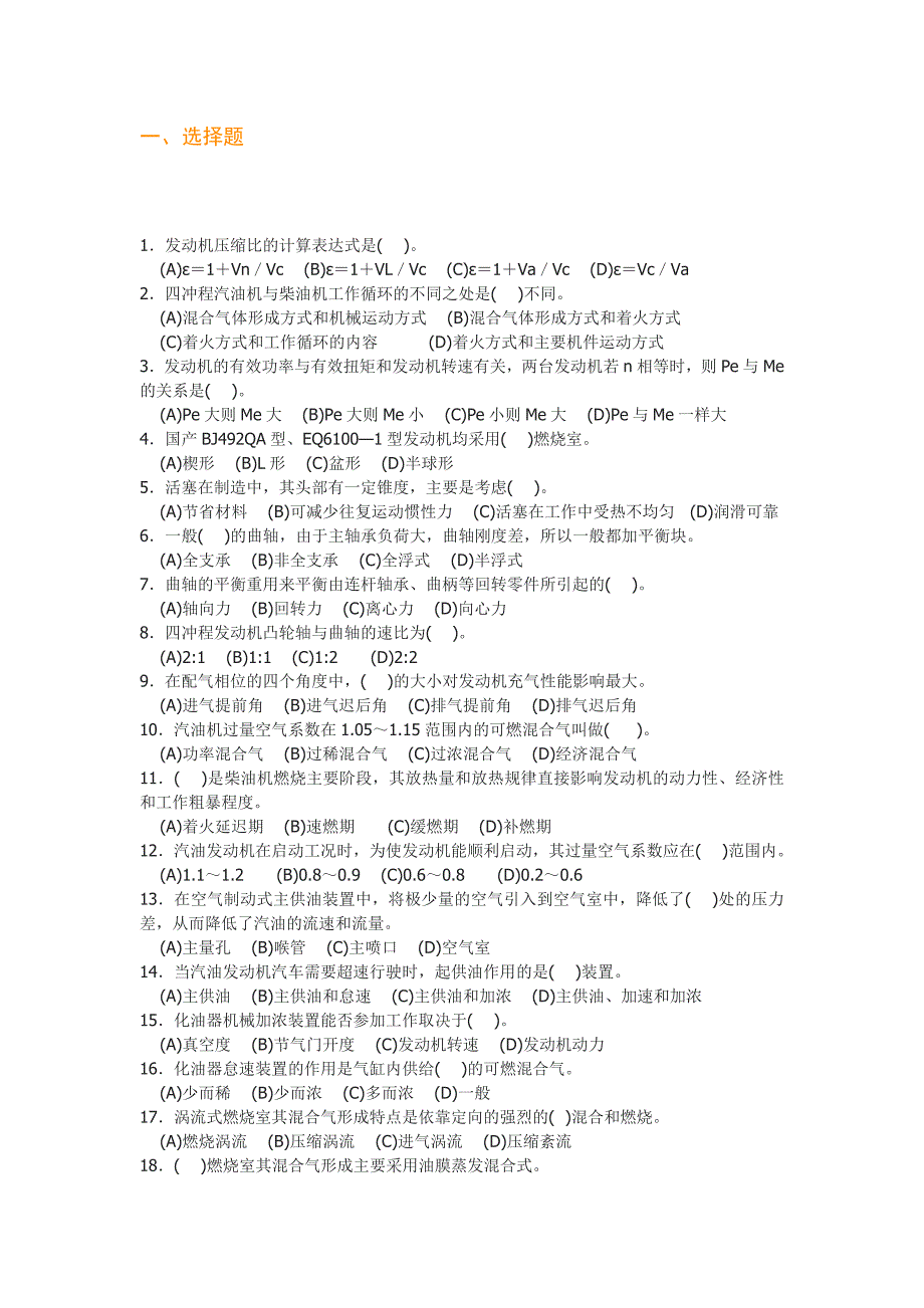 机关事业单位中级工考试汽车驾驶中级理论知识试题_第1页