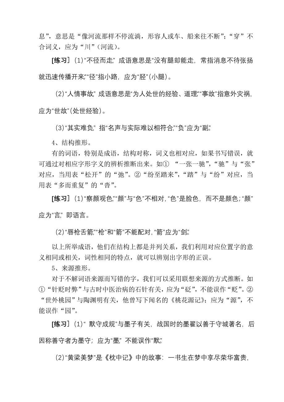 新人教2007年安徽省高考语文字形复习教案_第5页