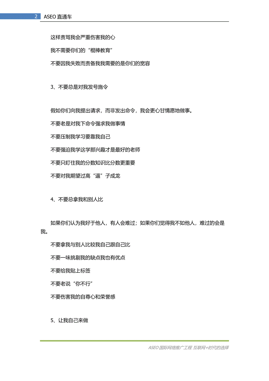 [资讯]青春期孩子想对父母说的心里话_第2页