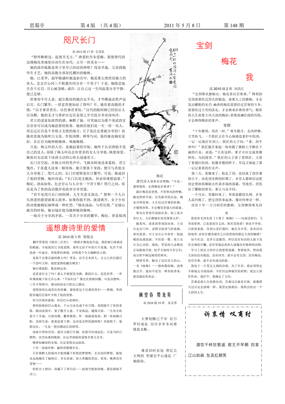 蜀光中学思蜀亭文学社148期_第4页