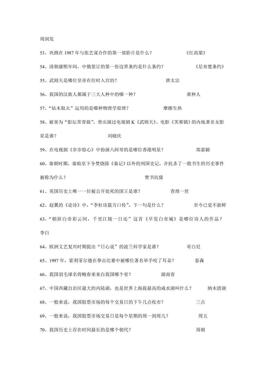 一站到底(2013年1月份2)_第4页