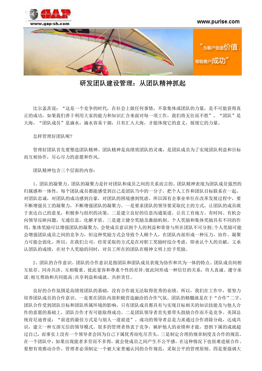 研发团队建设管理从团队精神抓起_第1页