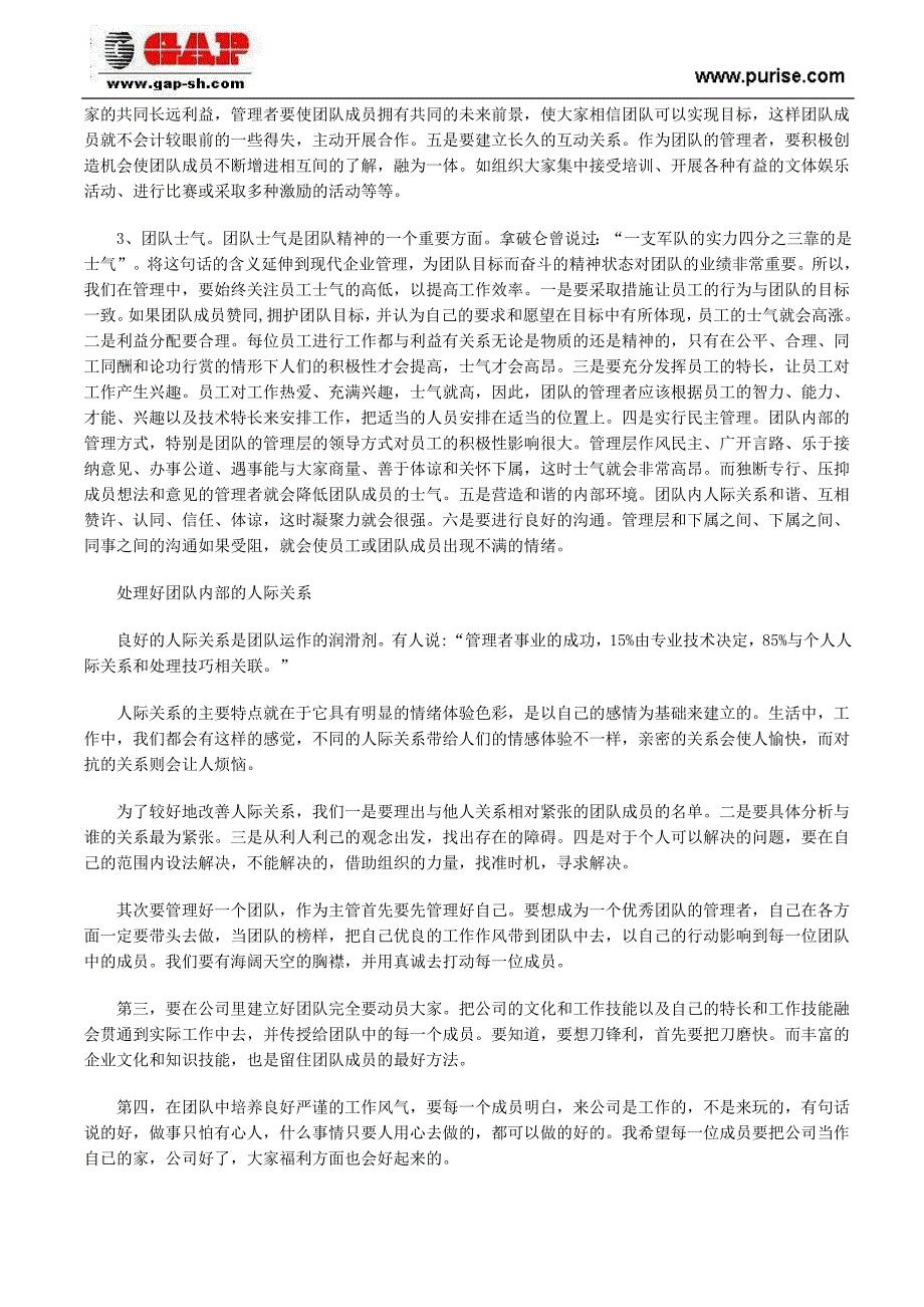 研发团队建设管理从团队精神抓起_第2页