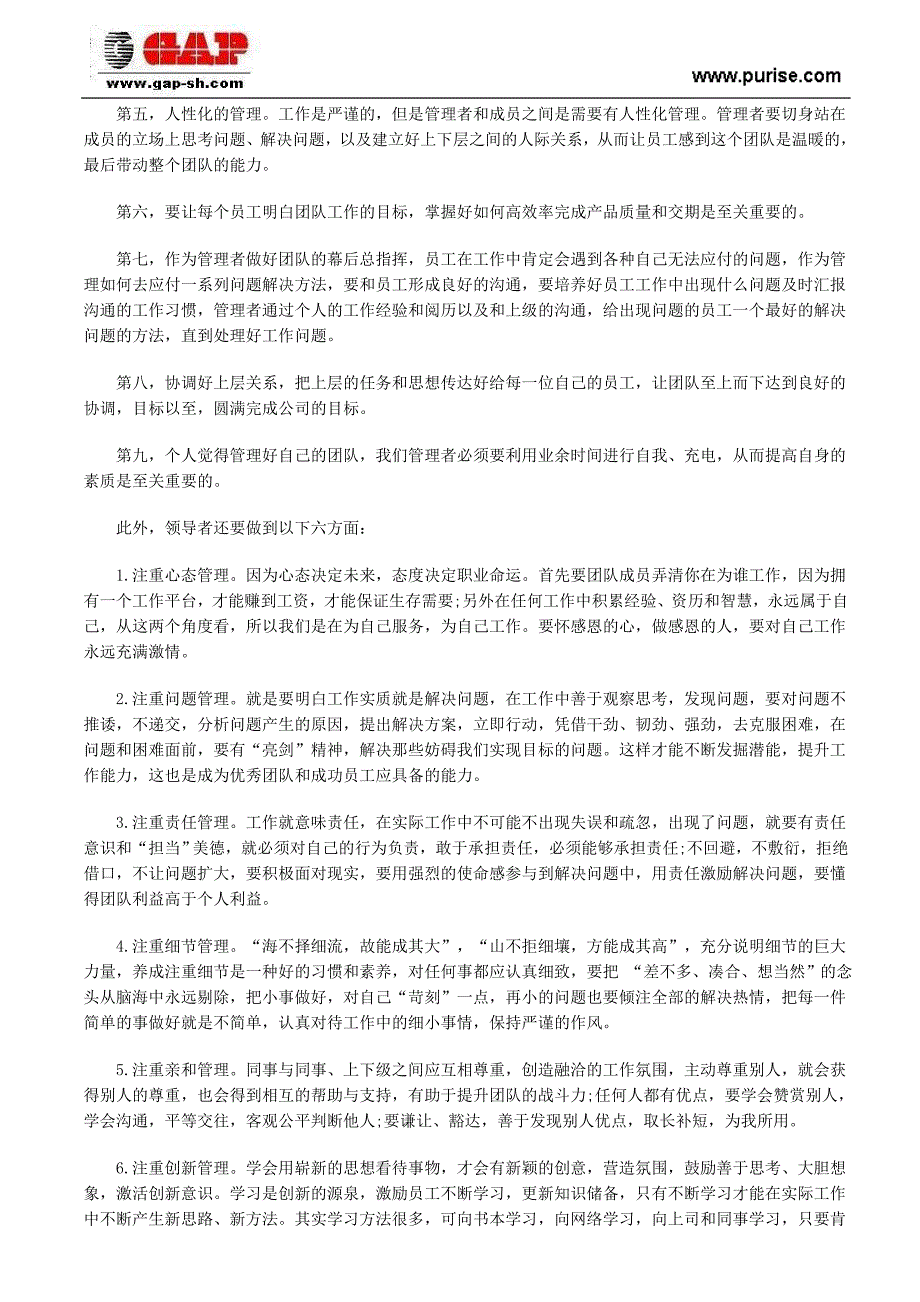 研发团队建设管理从团队精神抓起_第3页