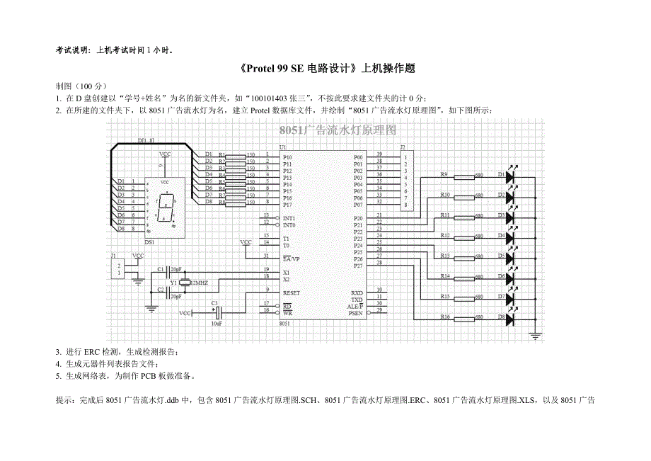 最新《Protel99SE电路设计》上机操作题及要求_第1页