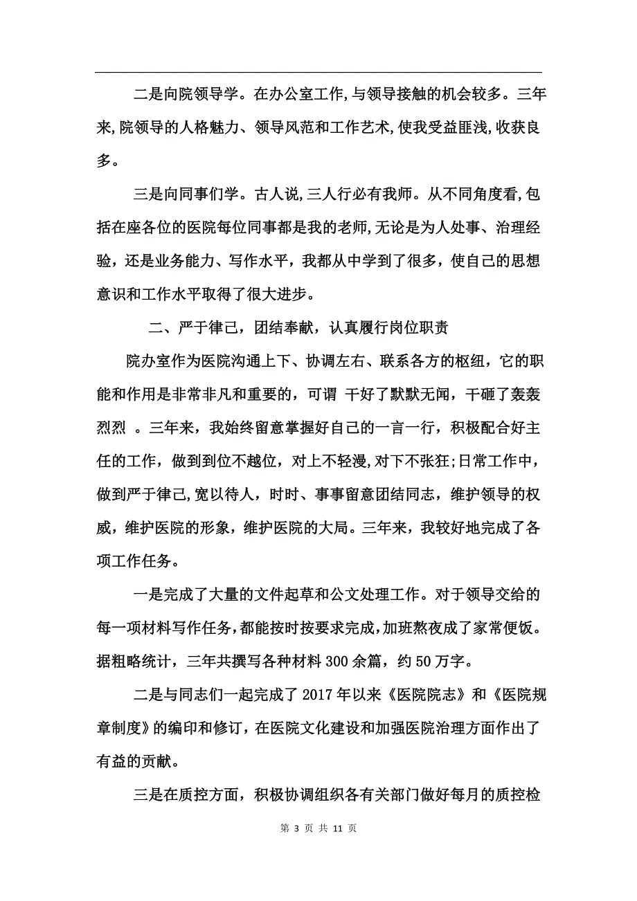 妇产科述职报告 (2)_第3页