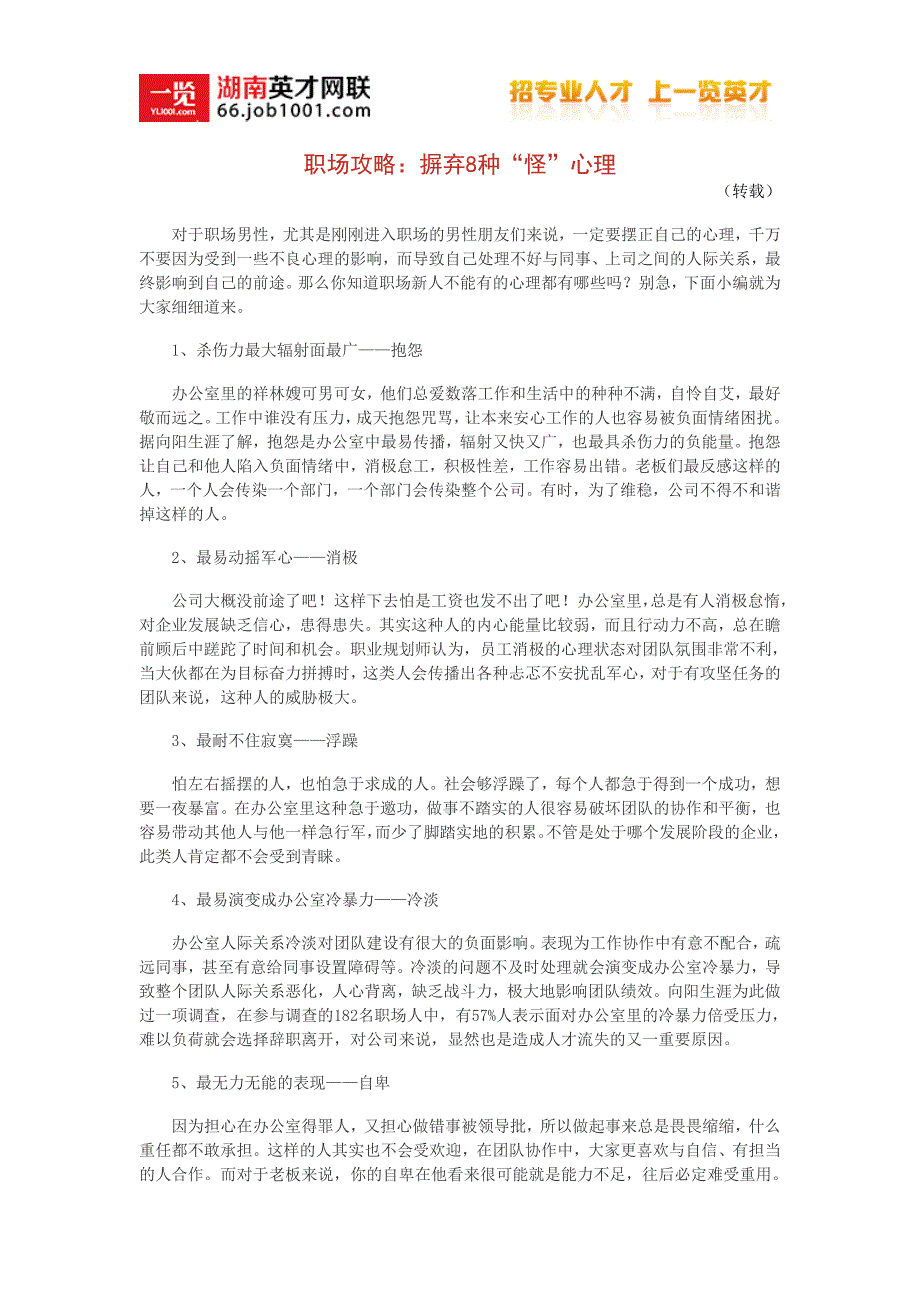 职场攻略摒弃8种“怪”心理_第1页