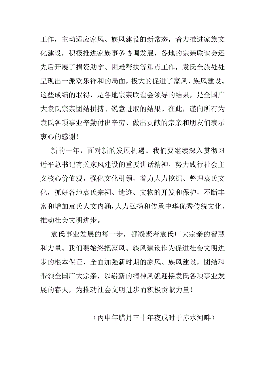 丁酉年元旦献辞(袁玉刚)_第2页