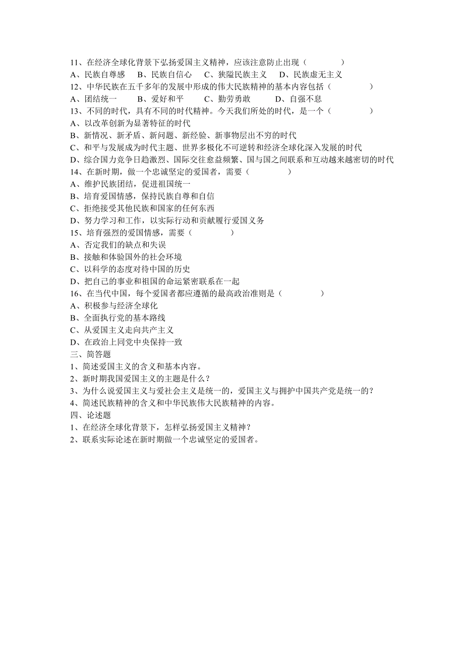 爱国主义最基本的内容是(_第3页