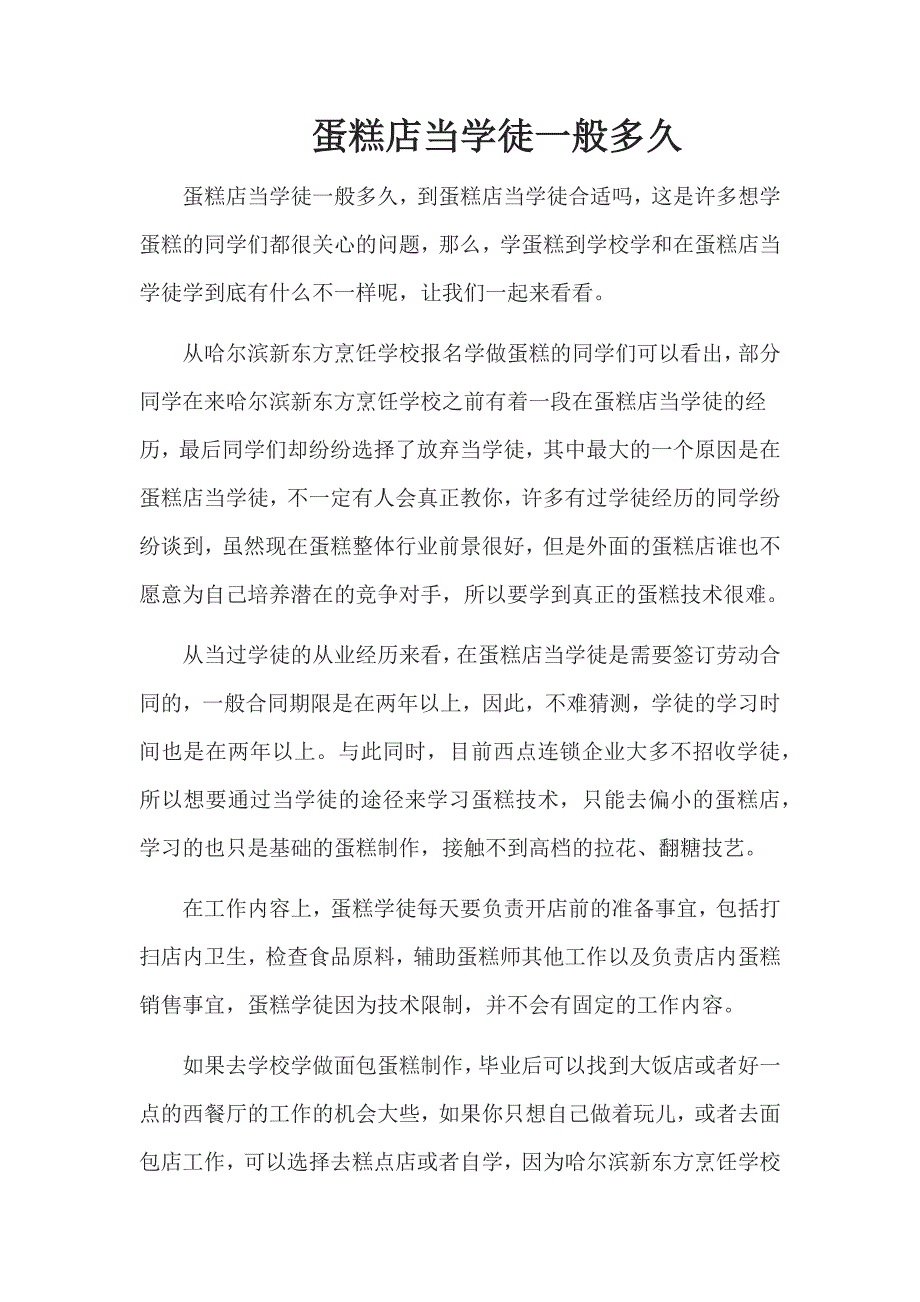 蛋糕店当学徒一般多久_第1页