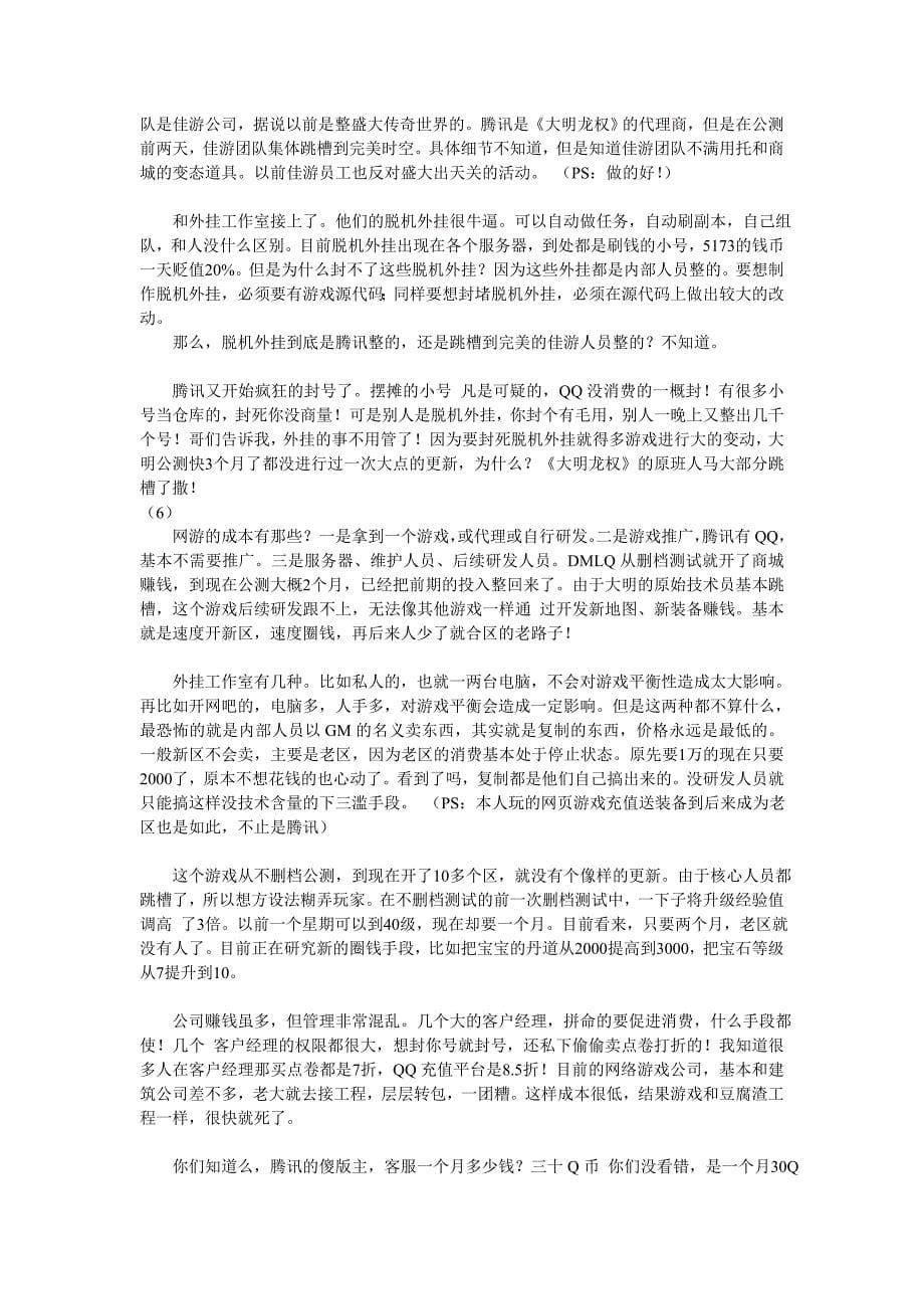 网游托时代无托不游戏_第5页