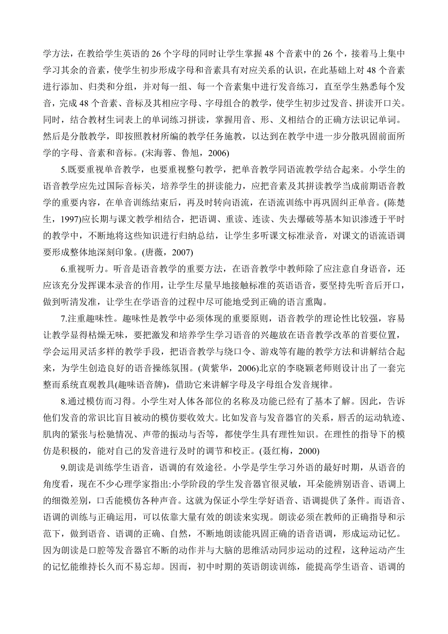 小学英语语音教学有效策略的实践研究_第4页