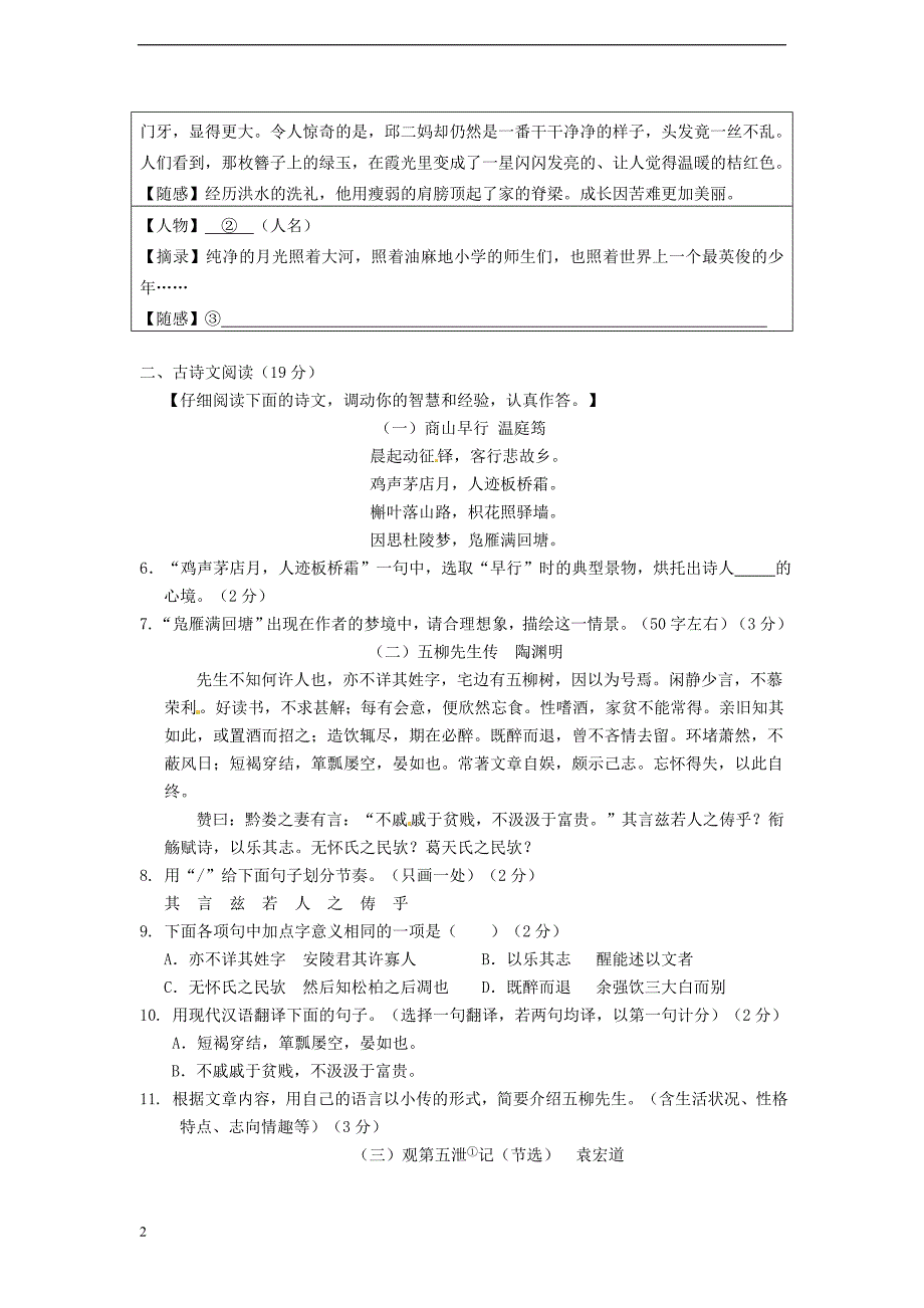 山东省济南市槐荫区2013年中考语文第一次模拟考试(无答案)_第2页