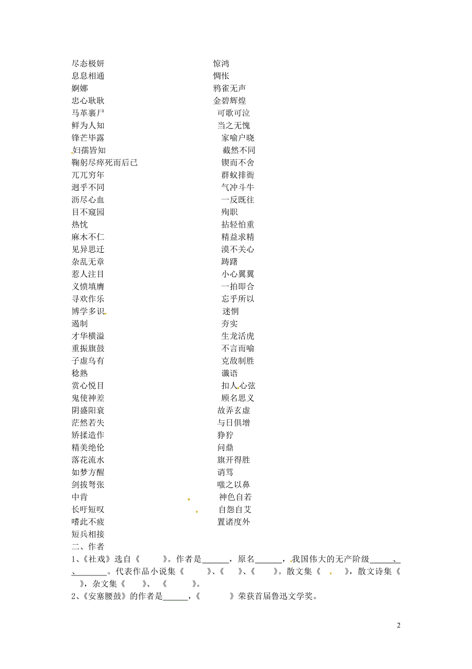 山东省莱州市郭家店中学七年级语文上册基础知识汇总练习_第2页