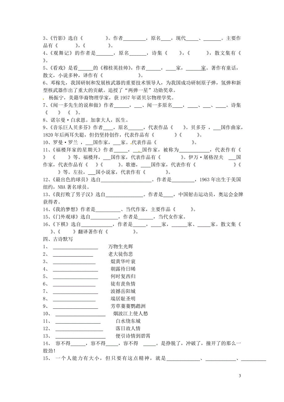 山东省莱州市郭家店中学七年级语文上册基础知识汇总练习_第3页