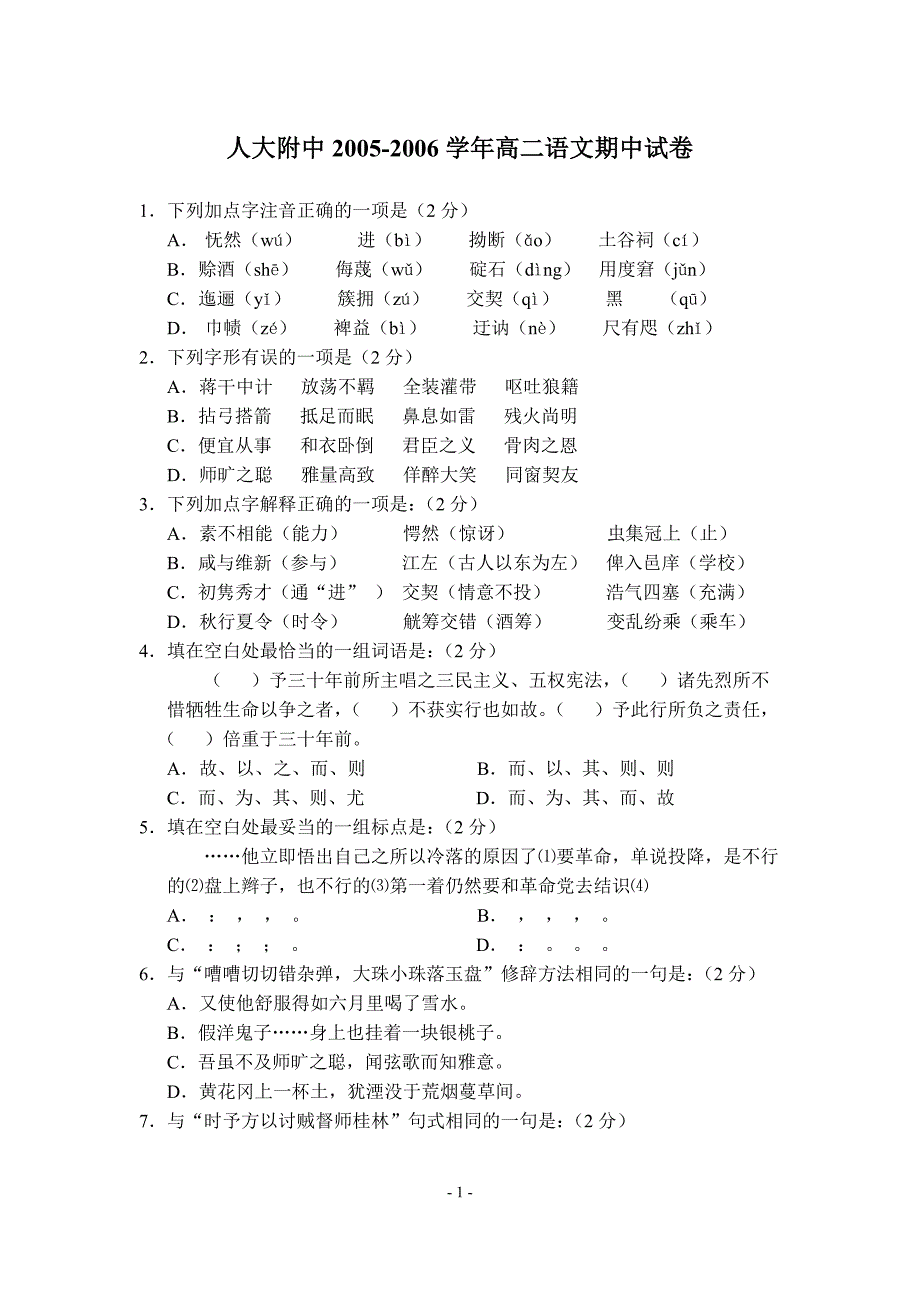 2005-2006学年高二语文期中试卷_第1页