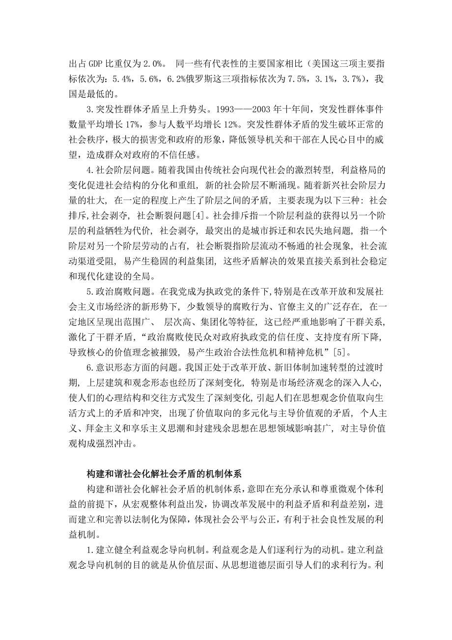 正确认识人类社会的发展规律_第5页