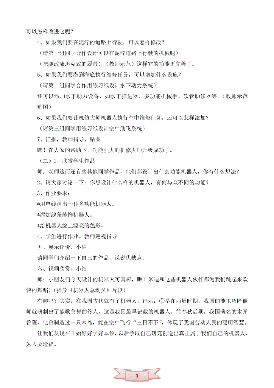 小学美术《机器人伙伴》教学设计及反思_第3页