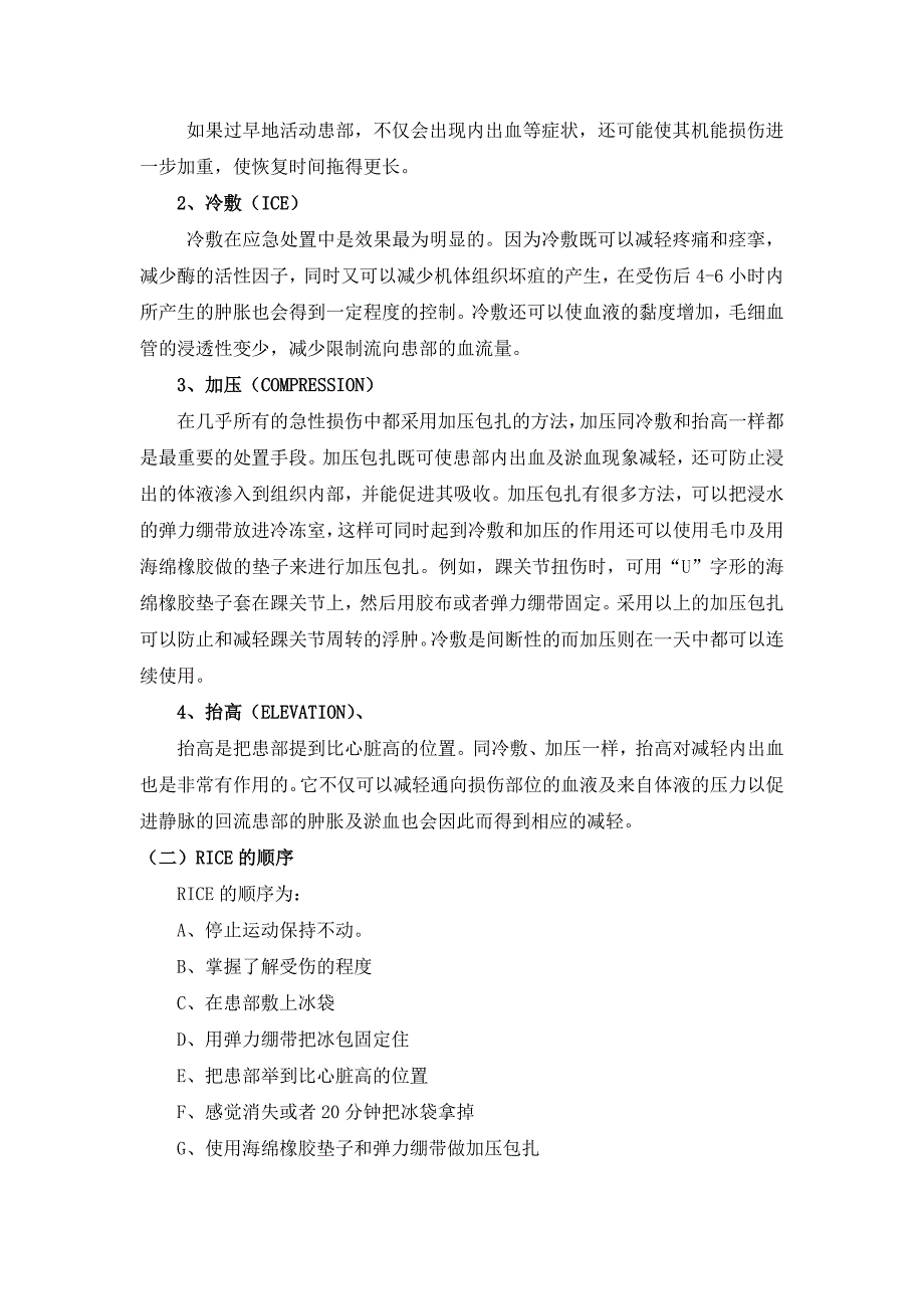 体育运动中常见运动损伤的预防及其处理(之三)_第2页