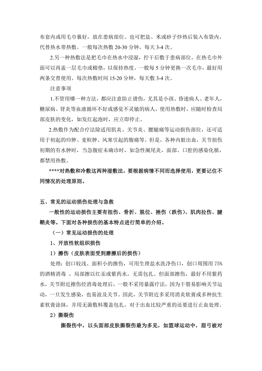 体育运动中常见运动损伤的预防及其处理(之三)_第4页