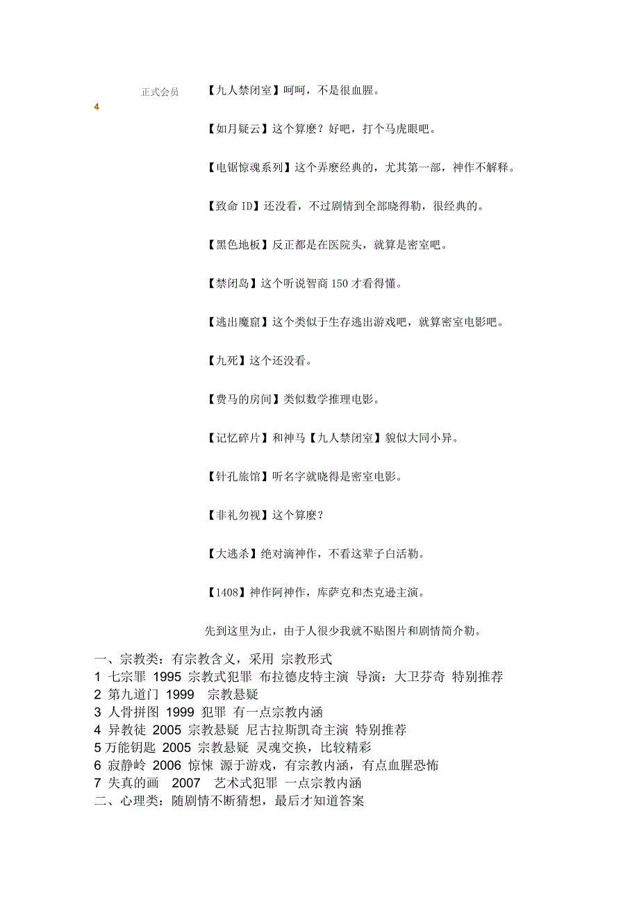 经典的悬疑推理类电影_第4页