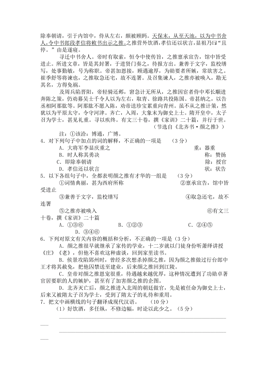 河南省镇平一高2012届高三下学期第五次周考语文试题_第3页