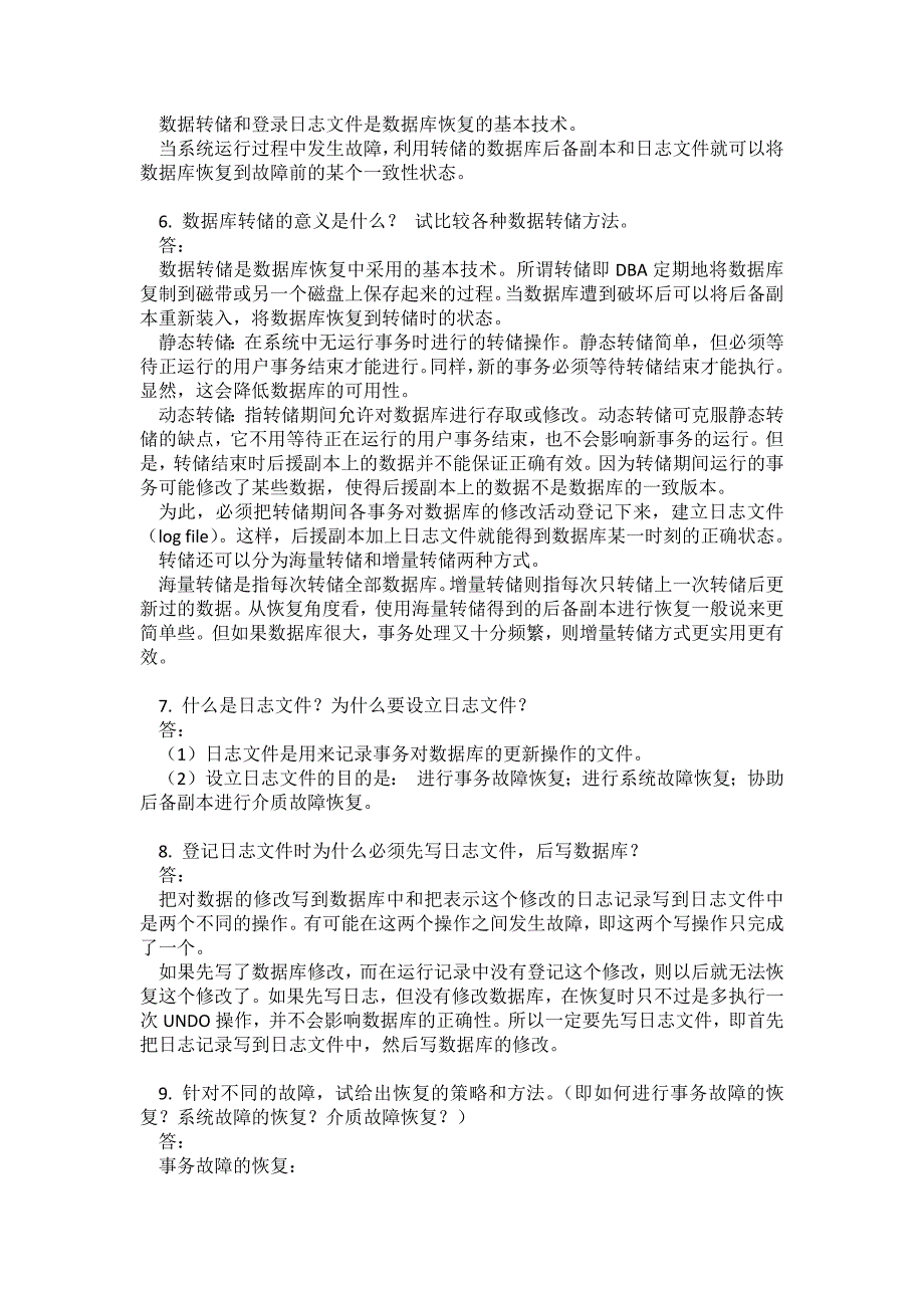 数据库原理与应用考试试题及答案_第4页