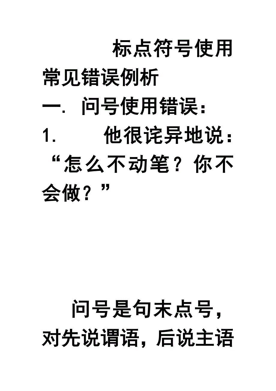 标点符号使用常见错误例析_第1页