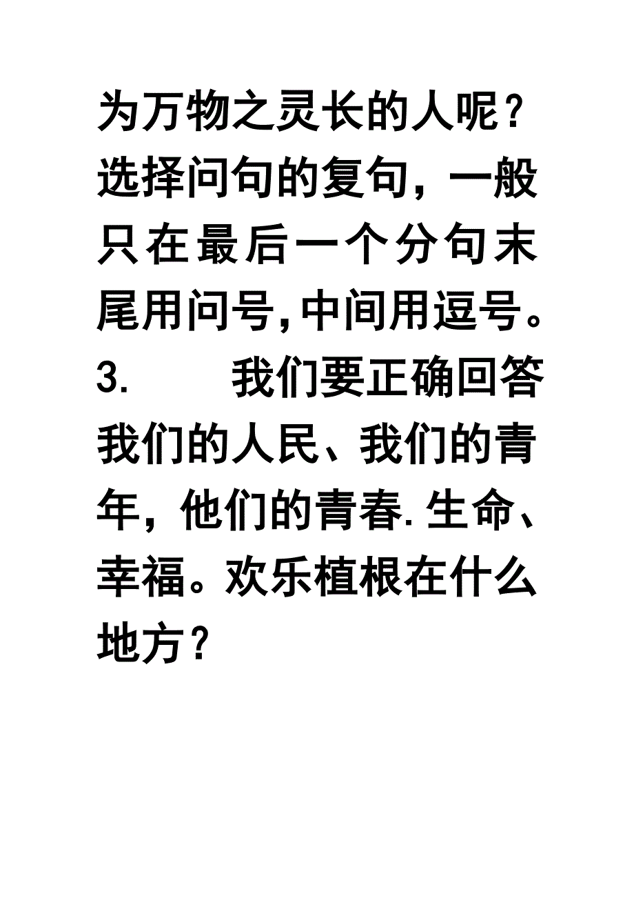 标点符号使用常见错误例析_第3页