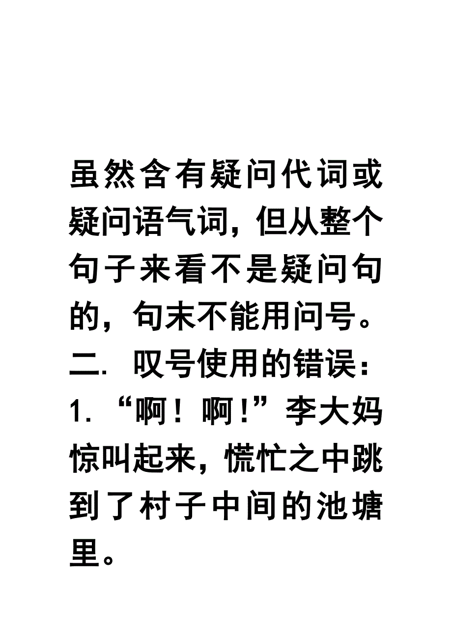 标点符号使用常见错误例析_第4页