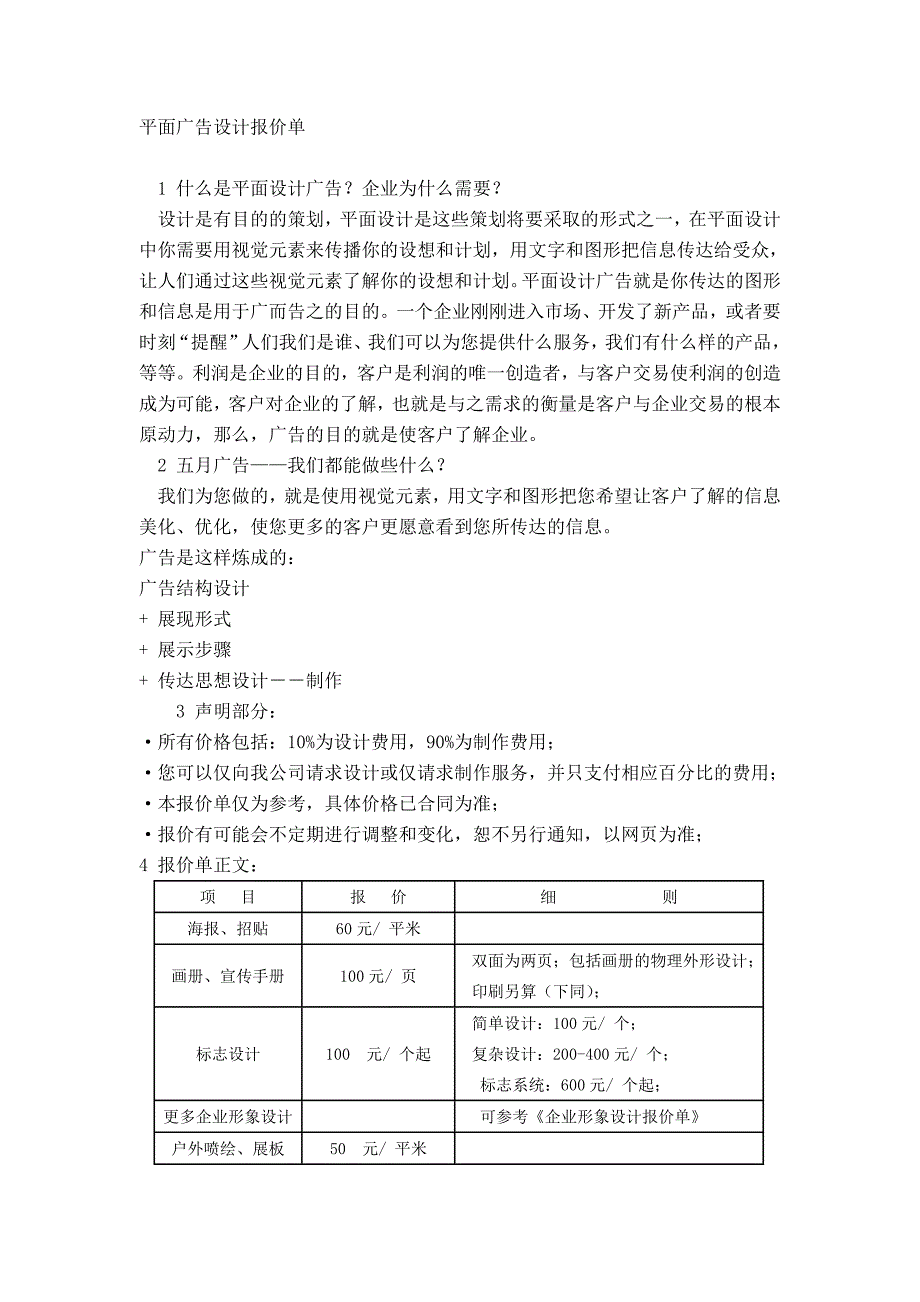 平面广告设计报价单_第1页