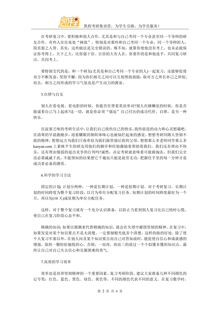 考研指导扫清“心理障碍”打好“心理基础”_第2页