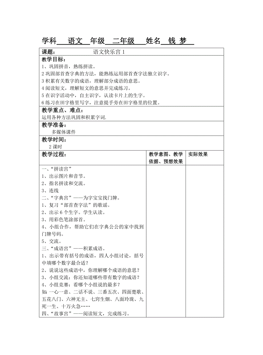 沪教版二年级第一学期快乐宫1 (2)_第1页