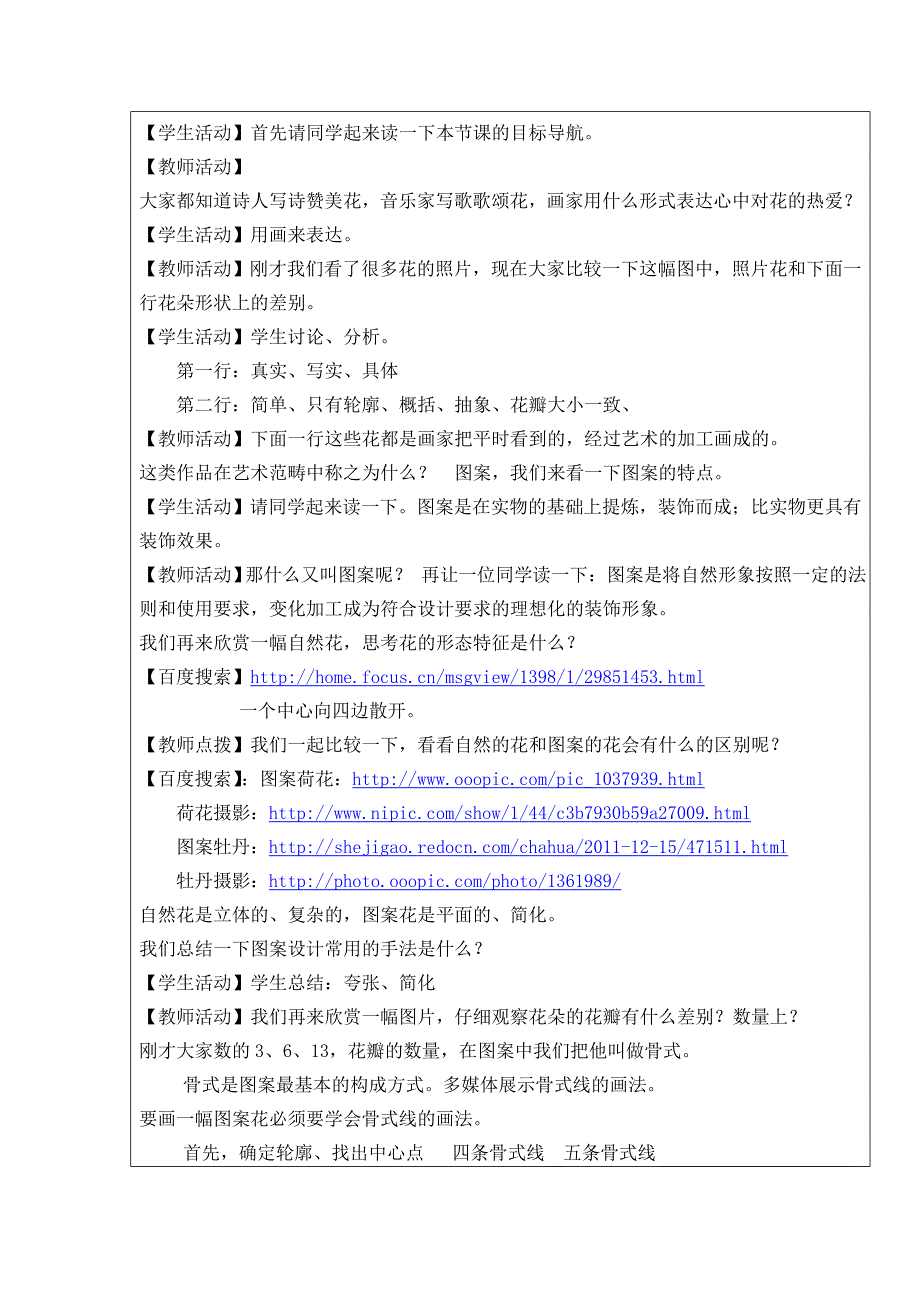 初中美术《花圃》互联网搜索教案设计_第3页