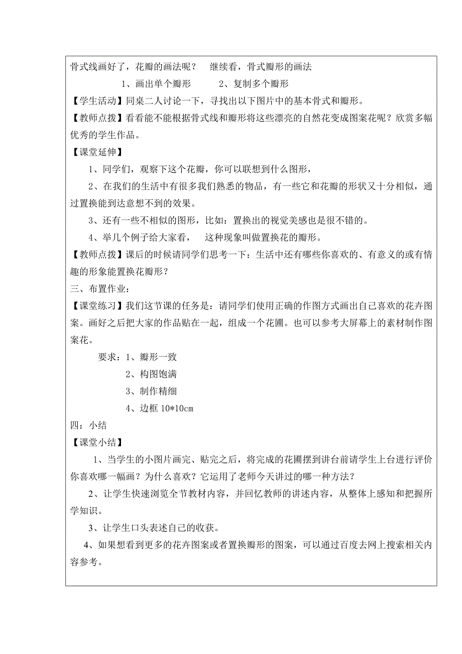 初中美术《花圃》互联网搜索教案设计_第4页