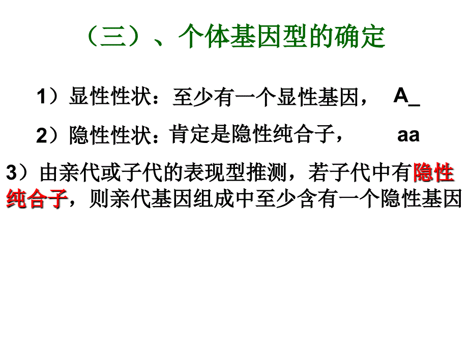 人教版教学课件新课标高中生物遗传解题技巧_第4页