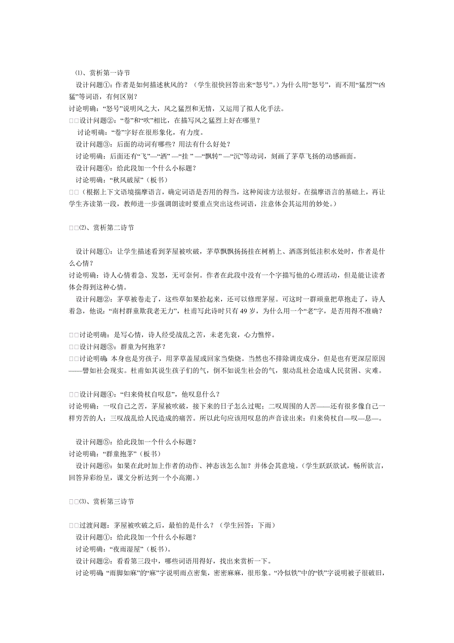 茅屋为秋风所破歌教学设计11_第2页