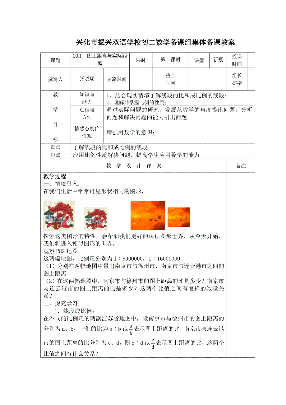 兴化市振兴双语学校初二数学备课组集体备课教案_第1页